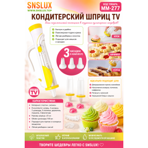 ММ-277 Шприц TV | photo