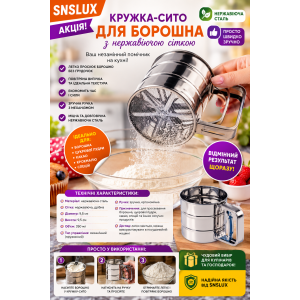 Кружка-сито для муки с нержавеющей сеткой (маленькая) АКЦИЯ | photo