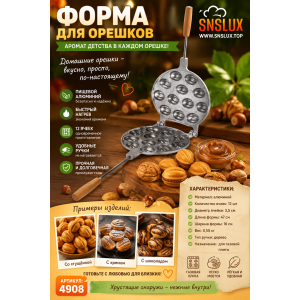 Орешница (орешки 12шт) | photo