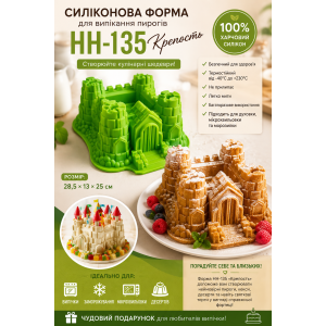 Силиконовая форма для выпечки пирогов НН-135 Крепость (28,5*13*25см) АКЦИЯ | photo