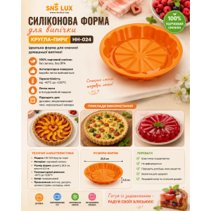 Силіконова форма для випічки НН-024 Кругла-пиріг | photo