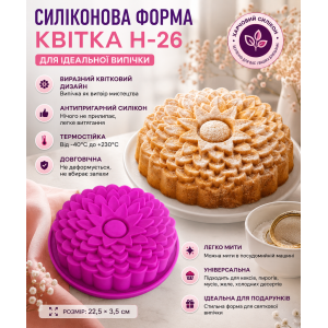Силиконовая форма для выпечки Н-26 Цветок (22,5*3,5см) АКЦИЯ | photo