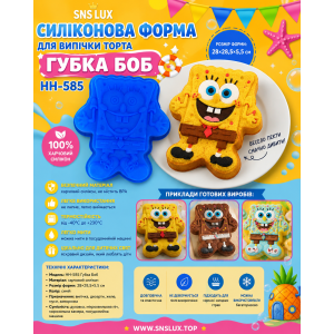 Силиконовая форма для выпечки торта НН-585 Губка Боб (28*28,5*5,5см) АКЦИЯ | photo