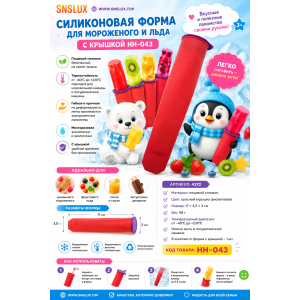 Форма силиконовая для мороженного с крышкой НН-043 | photo