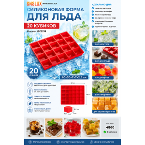Силіконова форма для льоду JSC2218 20 Кубиків 20шт.(40*30*7*7*2,5см) | photo