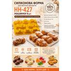 Силіконова форма для випічки десертів НН-427 Машинки 8шт. АКЦІЯ | photo