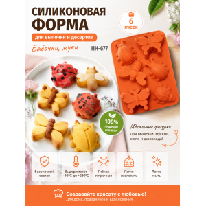Силиконовая форма для выпечки и десертов НН-677 Бабочки, жуки 6шт. АКЦИЯ | photo