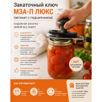 Ключ закаточний МЗА-П Люкс (автомат з підшипником) | photo