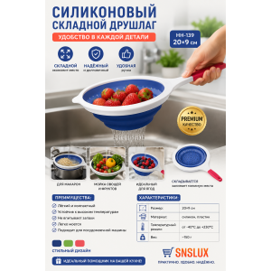 Силиконовый друшлаг складной НН-139 (20*9см) АКЦИЯ | photo