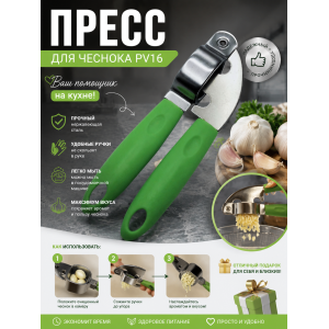 Пресс для чеснока PV16 АКЦИЯ | photo