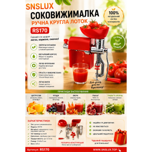 Соковыжималка руч. круг. лоток RS170 | photo