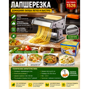 Лапшерізка | photo