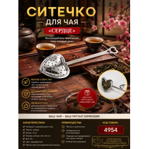 Чайні щипці-ситечко (серце) | photo