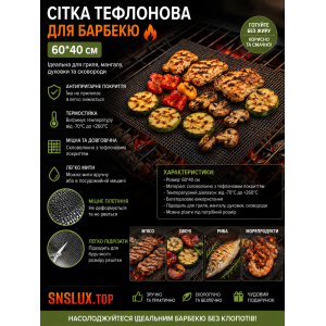Сетка тефлоновая для барбекю 60*40 | photo