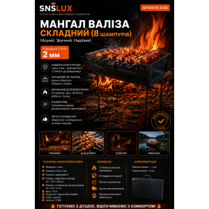 Мангал чемодан 8(два) | photo