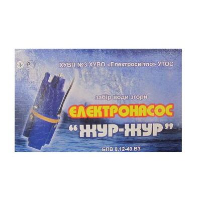 Насос Жур-Жур