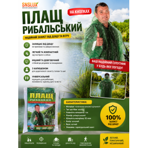 Дождевик рыбацкий кнопка | photo