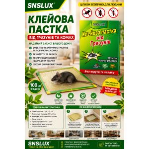 Клеевая ловушка 21см*17смSNSLUX большая книжка(100шт/ящ) | photo