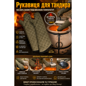 Перчатка для тандыра Х/Б  60см | photo