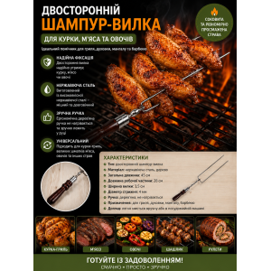 Двосторонній шампур для курки та овочів | photo