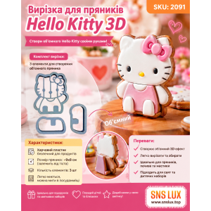 Вирізка для пряників ММ-33 ZN2001 Hello Kitty 3D | photo
