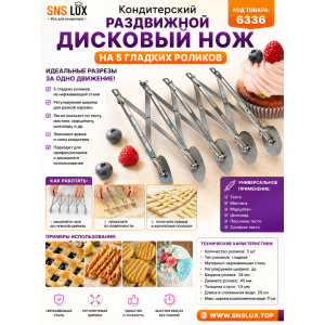 Кондитерский раздвижной дисковый нож на 5 гладких роликов. | photo