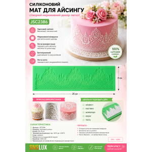 JSC2386 Мат для айсингу | photo