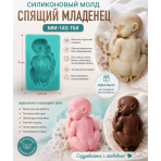 Силіконовий молд ММ-145 15# Сплячий немовля. 9*4,5*2см | photo