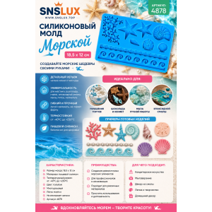 Силиконовый молд JSC1464 Морской. 18,5*12см | photo