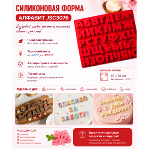 Силіконова форма JSC3076 Алфавіт. 40*32см | photo